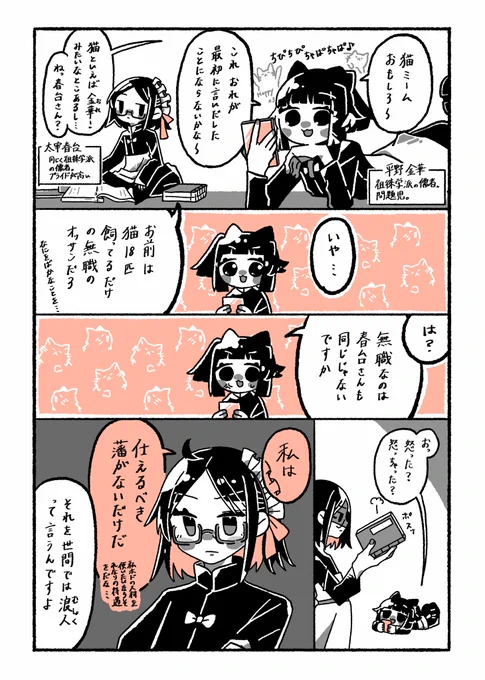 蘐園と猫ミーム...? なんか違う話になっちゃった 