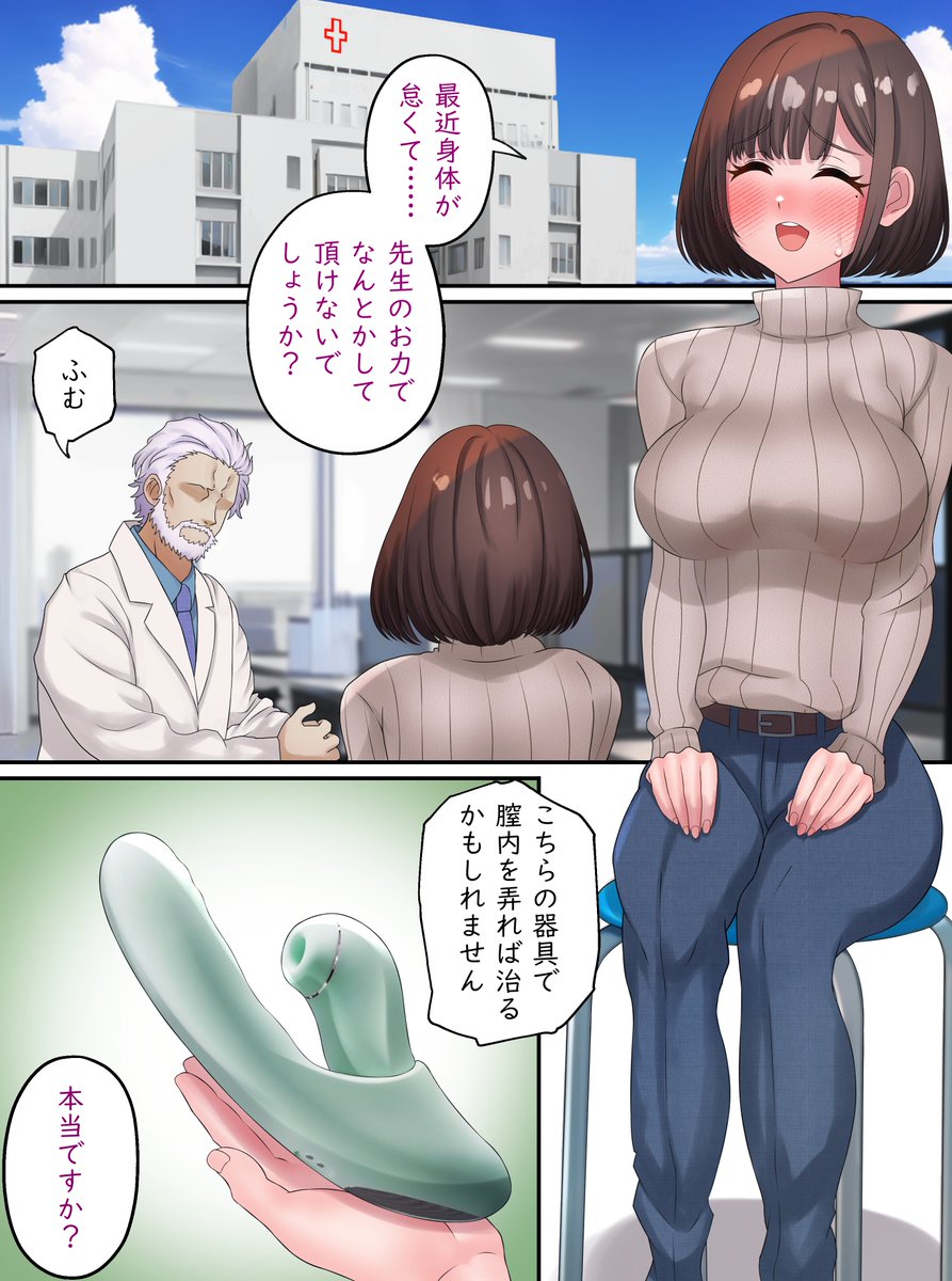 えっちな治療を受ける巨乳人妻♡ 