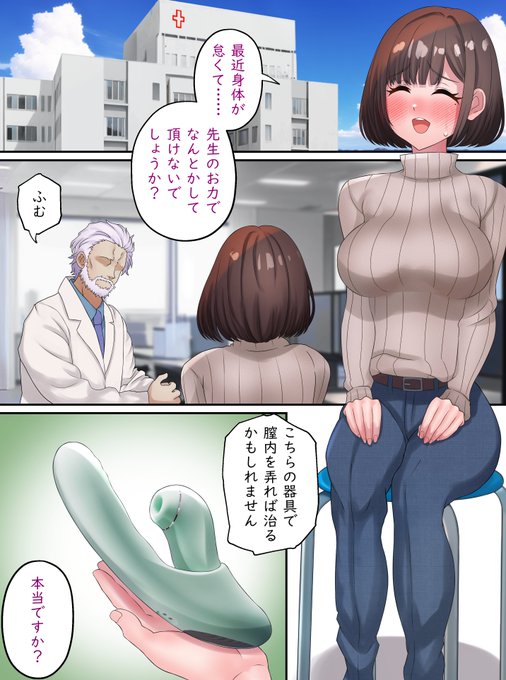 えっちな治療を受ける巨乳人妻♡ 