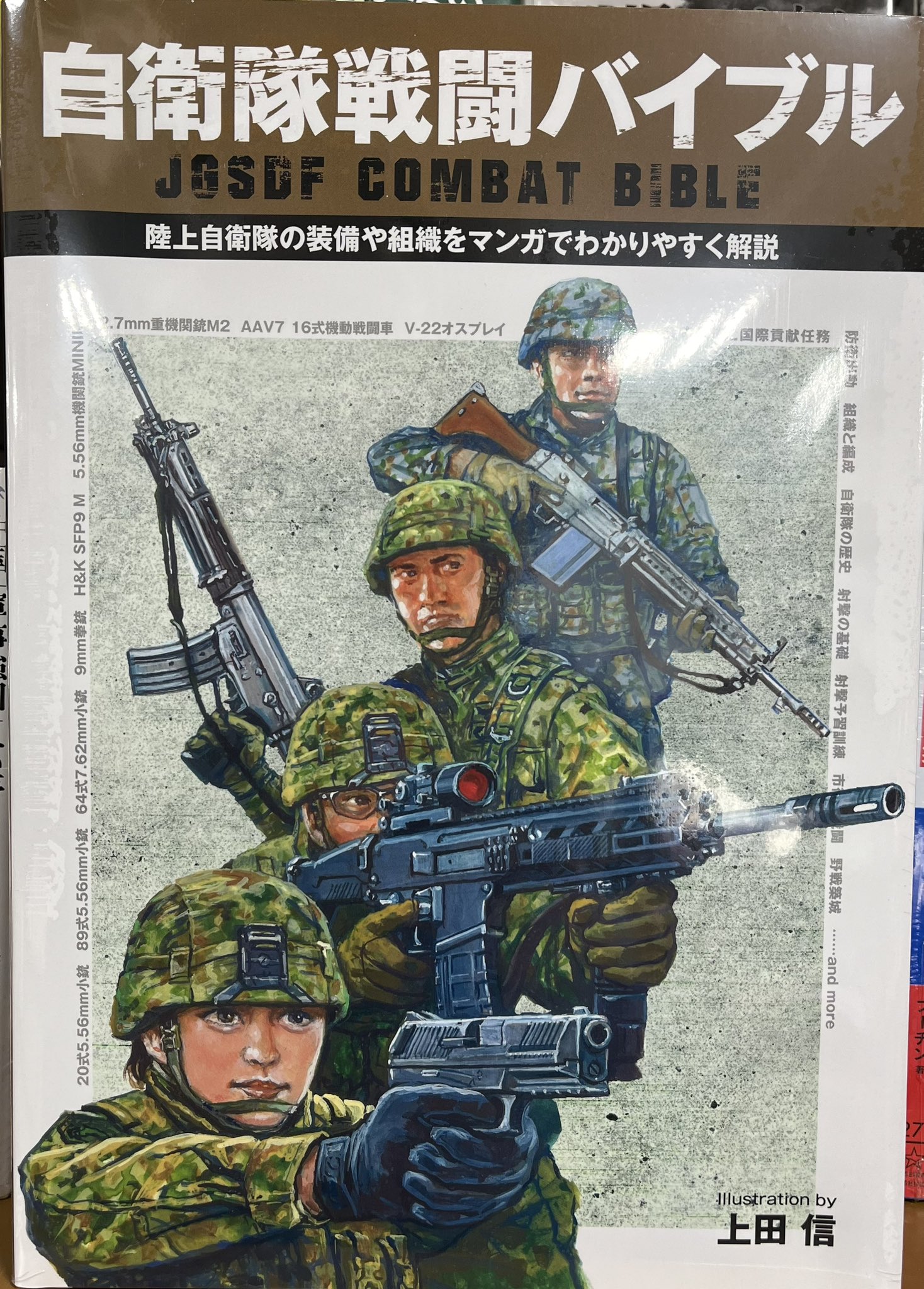 マンガ　第2次大戦史 上田信　TAMIYA　タミヤ マンガ[タミヤニュース別冊 マンガ 第2次大戦史] 上田信