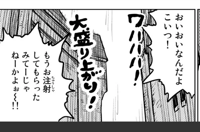 大盛り上がり! 