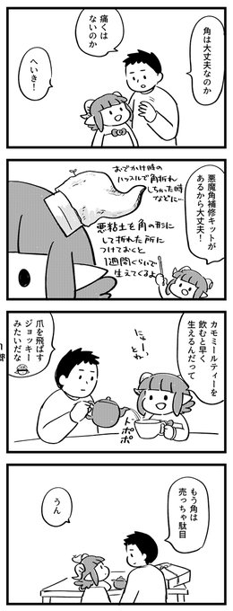 角は大丈夫そう。 #サキュバスのメロメロ