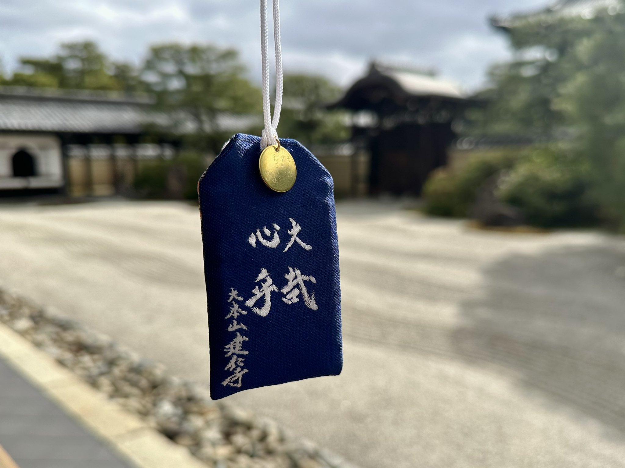 JR東海 そうだ京都、行こう。 30周年記念 お守りセット JR東海 そうだ