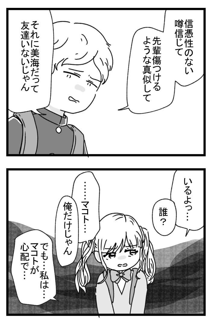 なぜか人付き合いが上手くいかないのは私のせい?(2/4) 