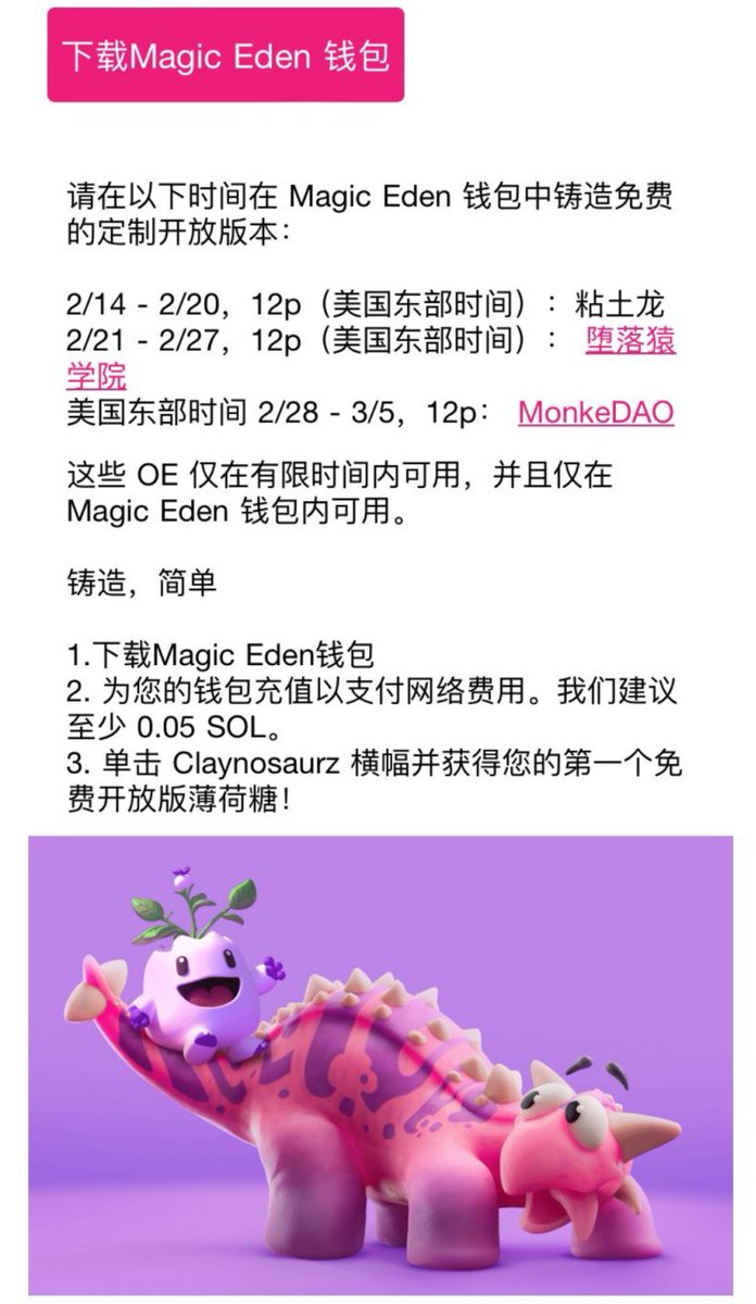 Solana生态第一NFT市场Magic Eden下载钱包插件领NFT教程（可能会作为空投的凭证之一）  大家好，我是鸟哥（微信：niaogevip），solana生态这次牛市一定会起飞的，大家重点去撸solana各赛道头部Dapp，今天要分享的是Solana生态第一NFT市场Magic  Eden下载钱包领NFT教程，这个 ...