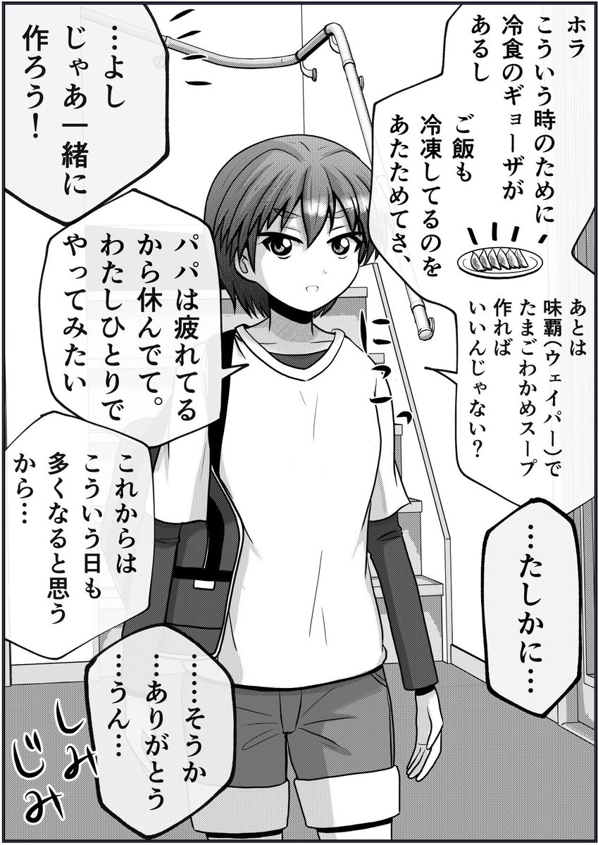 「パパのライフがゼロになってしまった…」2/2 【父と娘の日常。】