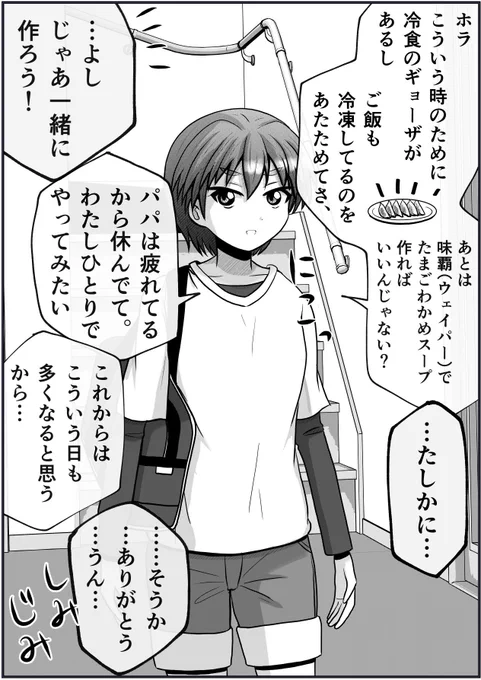 「パパのライフがゼロになってしまった…」2/2 【父と娘の日常。】