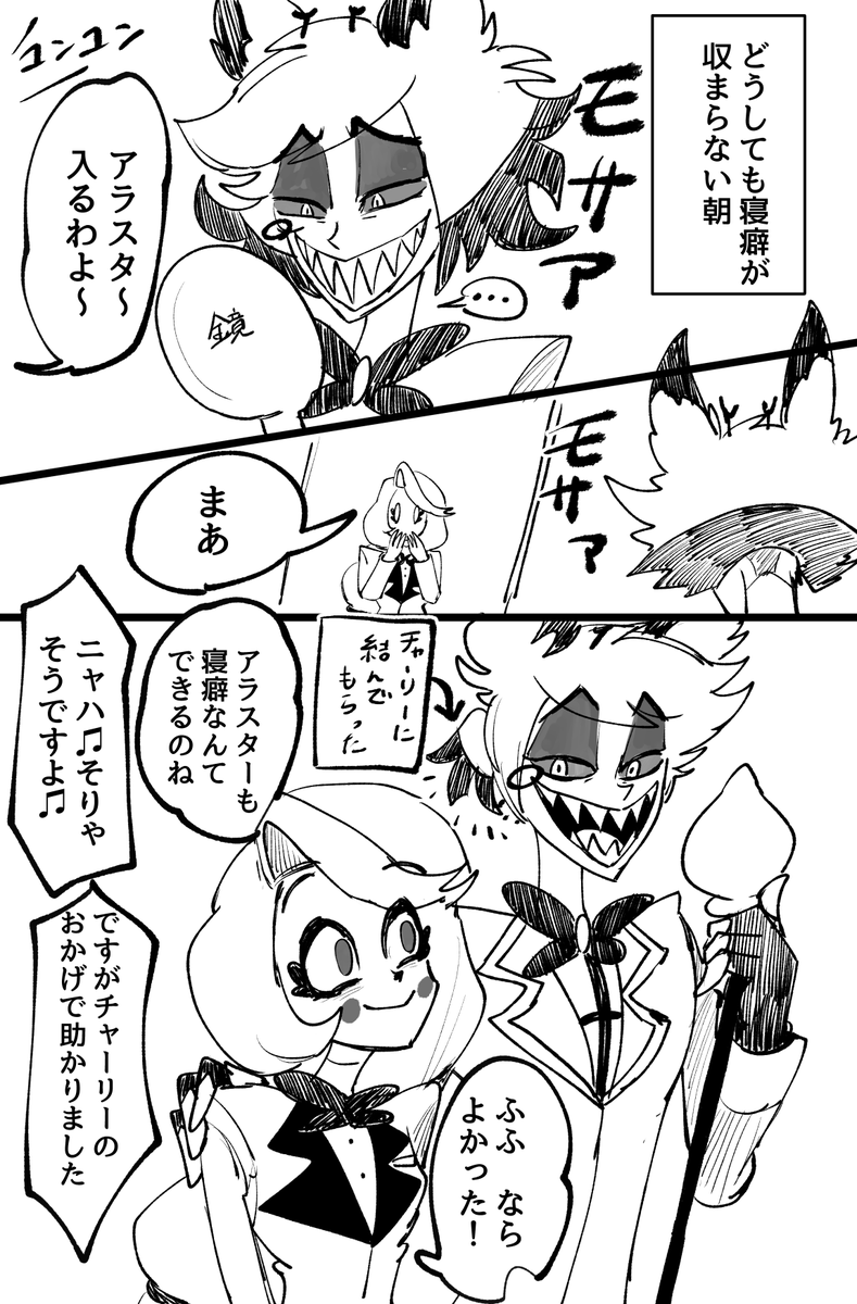 🌈➕🦌

仲良しなアラスターとチャーリーの小話 