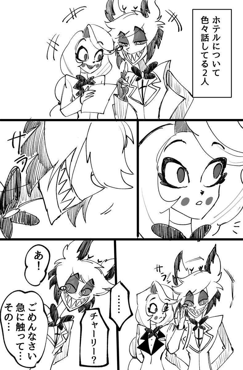 🌈➕🦌 仲良しなアラスターとチャーリーの小話 | 間宮はる🦄 さんの