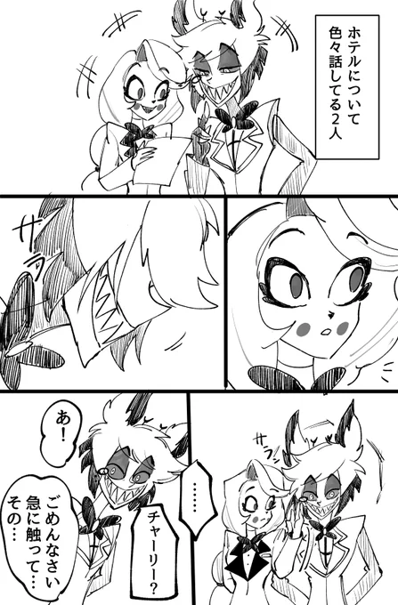 🌈➕🦌

仲良しなアラスターとチャーリーの小話 