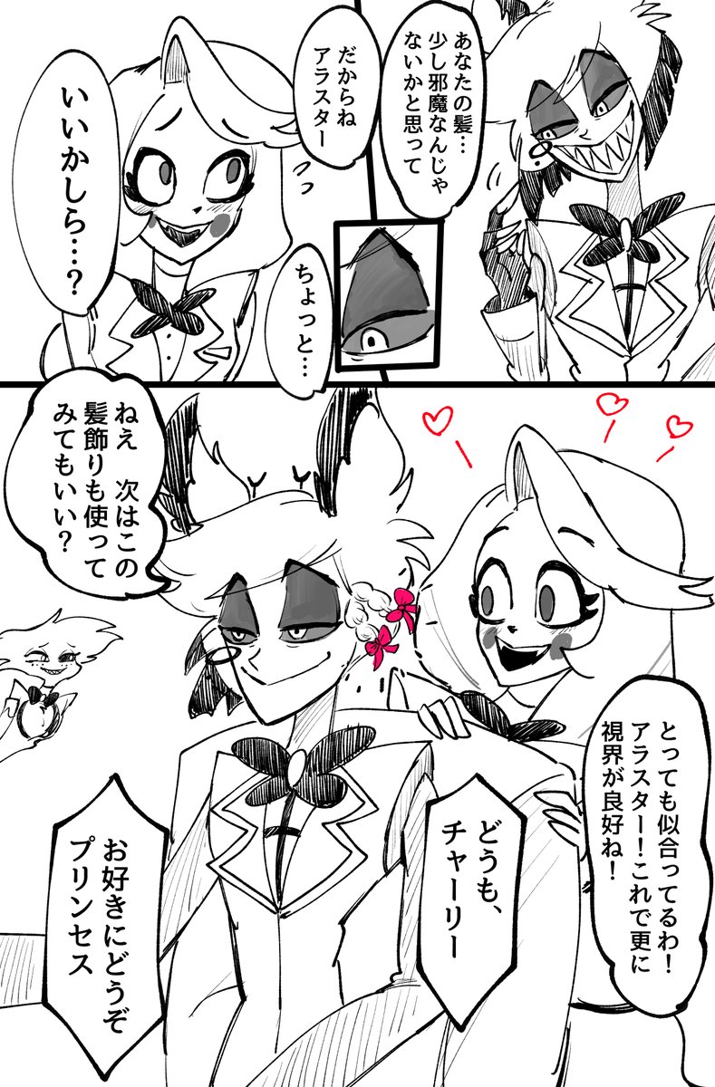 🌈➕🦌

仲良しなアラスターとチャーリーの小話 