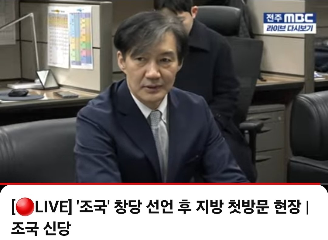 창당이유는?
"만약 윤석열 정권 3년반 더 간다면 
나라가 뿌리째 뽑힐 것 같다. 
대한민국을 위해 하루빨리 검찰정권을 종식시켜야 하겠다고 결심했다."

youtube.com/live/XxT8pk4Wo…