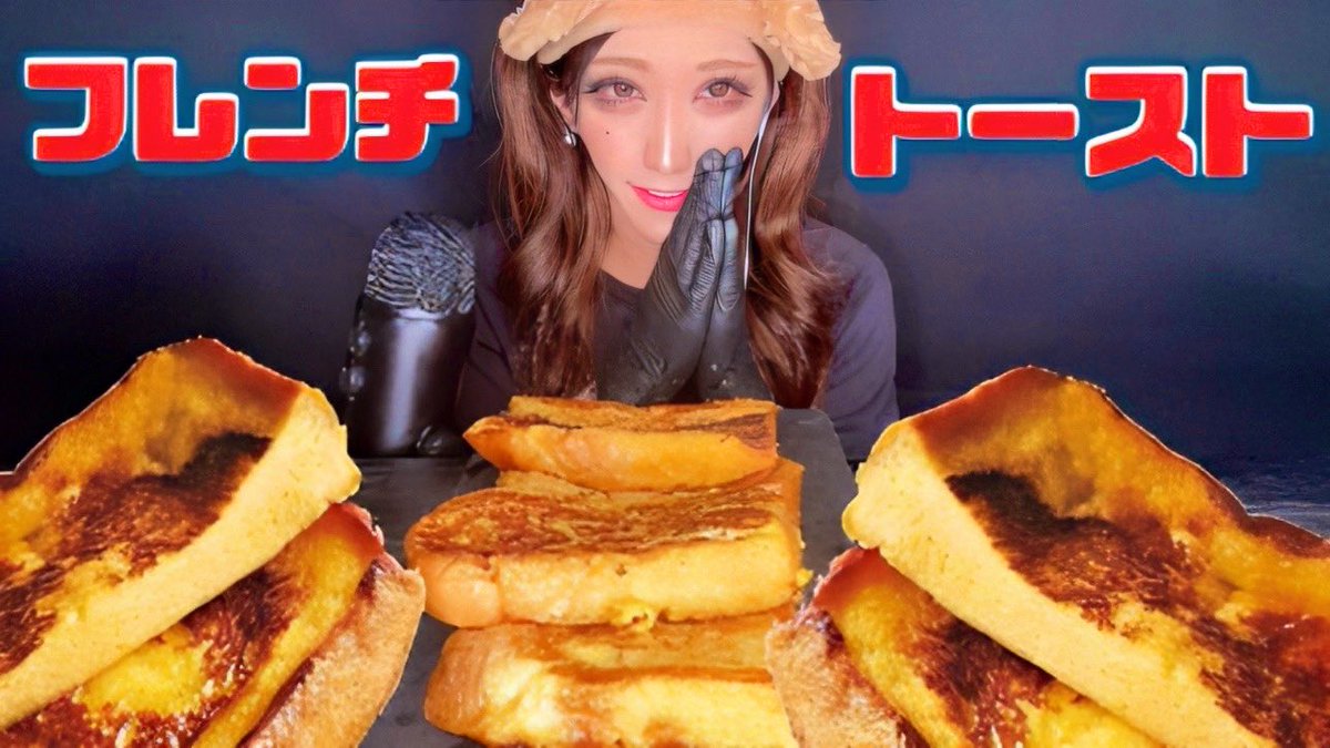 akinari0226's tweet photo. 手でフレンチトースト食べるぞ🤤🍞🧈🧡

👉🏻https://t.co/Ylg9swz2WX

#咀嚼音 #フレンチトースト #モッパン #asmr https://t.co/wMif7VCowK