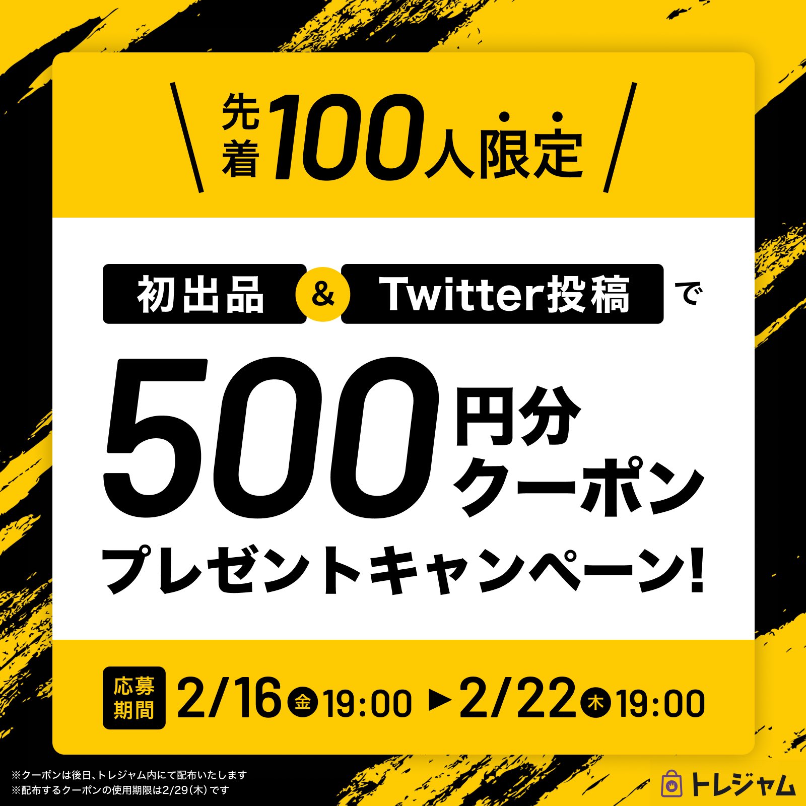 公式】トレジャム | tradejam on X:  