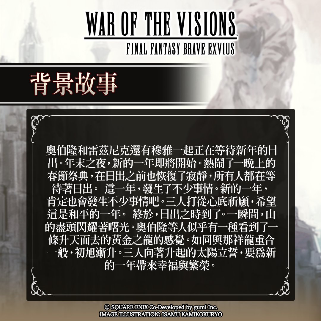 迎向繁榮的一年，UR爍光幻兵卡「祥龍日輪」降臨 #WOTVFFBE ！

裝備後可以為隊伍中主職業可裝備大劍、刀、弓、手杖（導師等）的兵員提升攻擊/暴擊率/魔法攻擊耐性（等級MAX後）/範圍攻擊耐性（僅限決鬥）。
#FFBE幻影戰爭