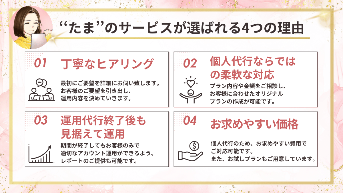 tamami_l's tweet photo. 「運用代行って大変そう…！？」よく言われるけど全然苦じゃない。むしろ𝕏に関わる時間が増えて充実してるし、クライアントさまと一緒に考えて運用するってめちゃくちゃおもしろいの。そんなこんなで起業2年目。代行したお客さま22名、今月ご新規さまも。好きなことで生きていく！ホント最高です！ https://t.co/X8VYUbapu8