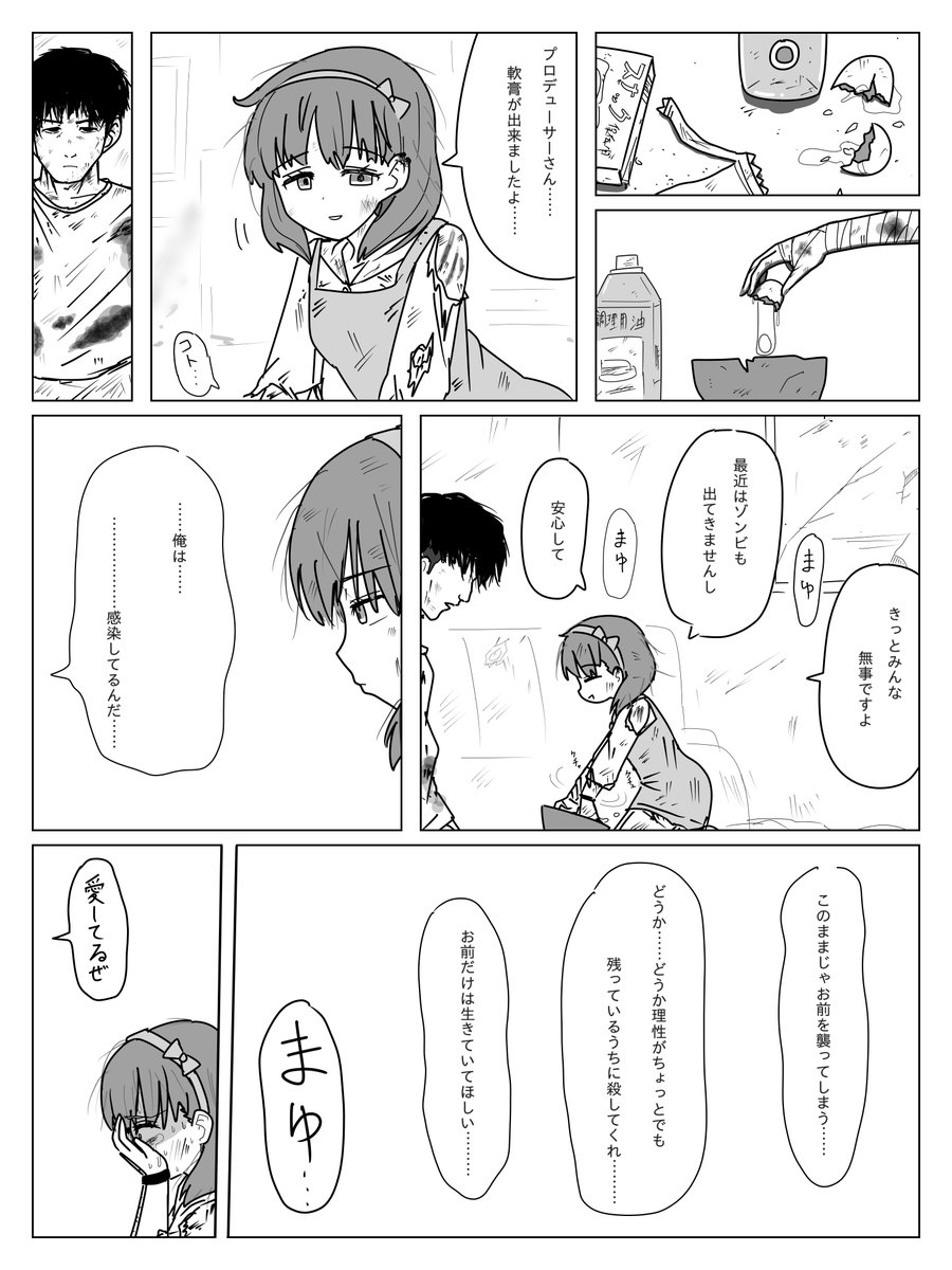 佐久間まゆ ゾンビ漫画