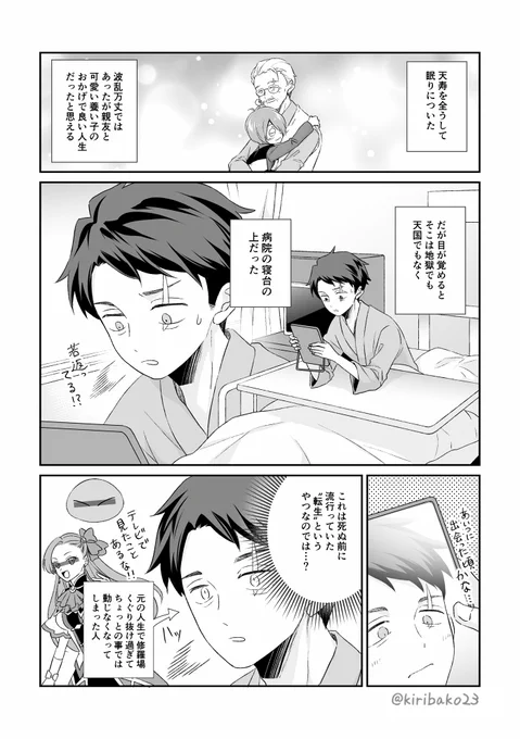 転生本冒頭漫画。真面目な始まりにしようとした面影もない。※父水 