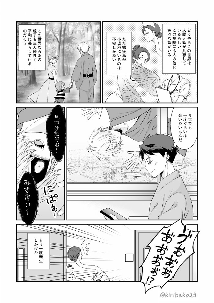 転生本冒頭漫画。真面目な始まりにしようとした面影もない。※父水 