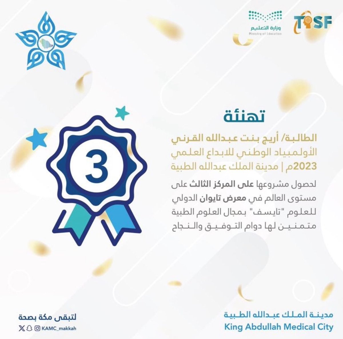 sanadnd's tweet photo. الحمدلله من قبل و من بعد ..

بفضل من الله ، حصل المشروع الذي أشرفت عليه في برنامج الأولمبياد الوطني للإبداع العلمي ، على المركز الثالث في العالم ، و ذلك في المعرض العلمي الدولي تايسف . 
و الذي كان في استخدام احدى تقنيات الذكاء الاصطناعي في الكشف عن أحد أمراض العيون " الماء الأزرق " . 

كل الشكر للزملاء بالإدارة التنفيذية للإبتكار بمدينة الملك عبدالله الطبية ، على اتاحة الفرصة للمشاركة و الدعم  Amal Alhassani  

و الحمدلله على التوفيق و التيسير …

#موهبة 
#إبداع
#تعليم_مكة 
#تعليم_مكه