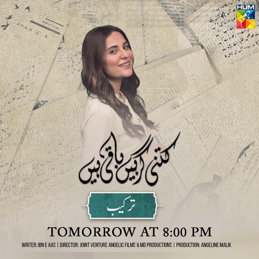 Humtvnetwork's tweet photo. Watch The New Episode "Tarkeeb" In #KitniGirhainBaqiHain Tomorrow At 8:00 PM Only On #HUMTV
#SonyaHussyn #AzfarRehman #RaedAlam #NausheenShah #IbnEAas #AngelicFilms #MDProductions
Subscribe to our YouTube channel: https://t.co/u6RgVsS7dE https://t.co/HAvJX7fU7r