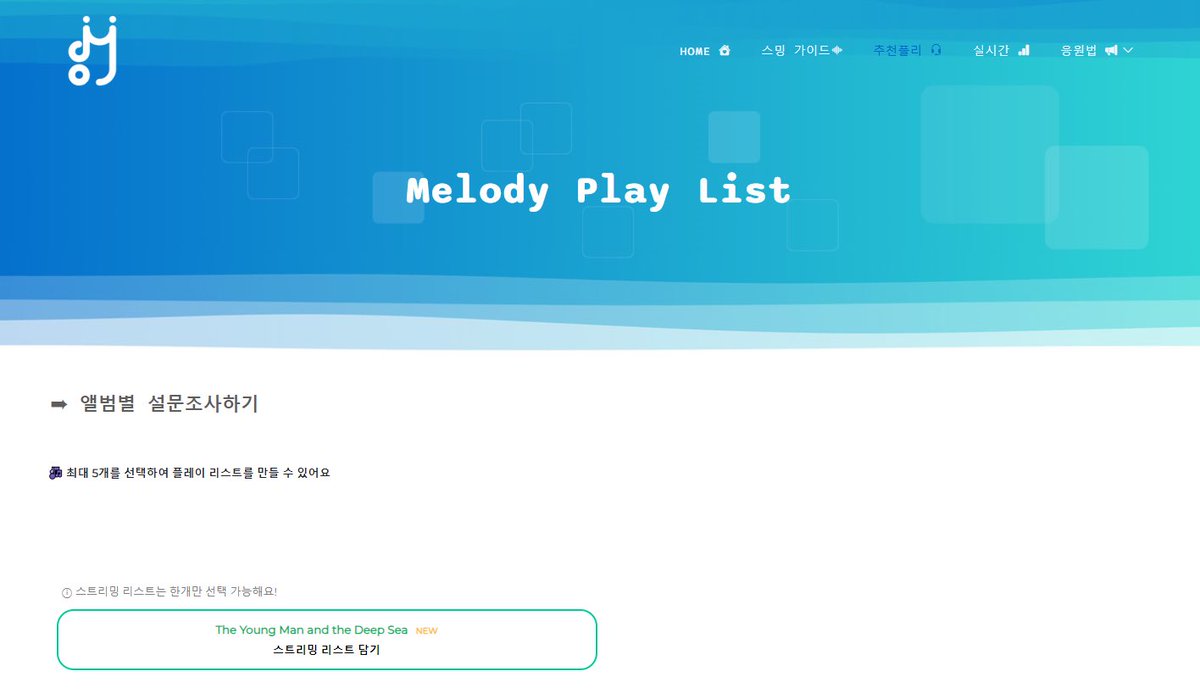 dearmelody321's tweet photo. 조금 늦었지만 멜멜멜도 업데이트 완료!

🌊임현식 - The Young Man and the Deep Sea🌊

권장 스트리밍 리스트 한눈에 보고 한번에 내 플리에 담아보세요! https://t.co/H33h13kt04