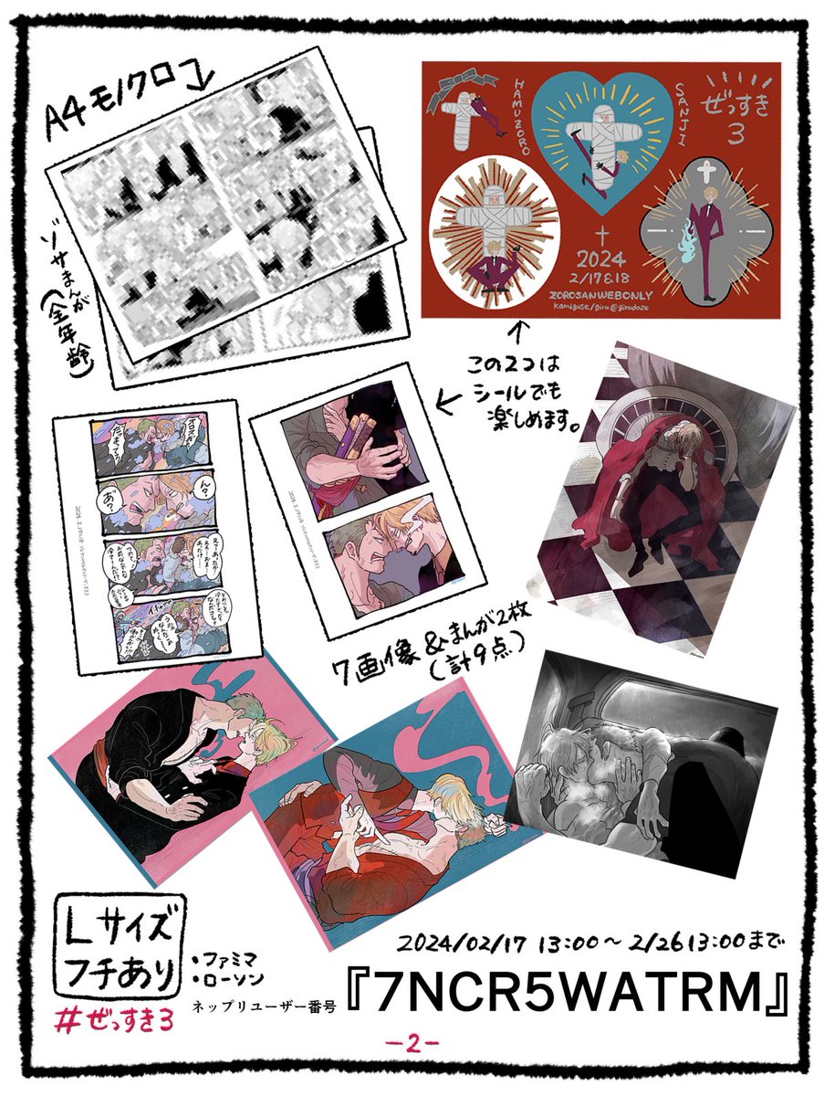 2/17.18ゾサwebオンリー
絶対おれの方が好き‼︎3    お品書き
ネップリユーザー番号『7NCR5WATRM』
(2/17 13:00〜印刷可能になるよう登録予定です)
 #ぜっすき3 