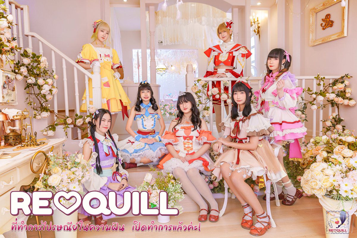 REQUILLofficial's tweet image. ✨📮RE♡QUILL📮✨

“ที่ทำการไปรษณีย์ในความฝัน เปิดทำการแล้วค่ะ!”  

แนะนำตัวสมาชิก ดูทาง YouTube เวลา 22:00
youtu.be/Y83OLBSC8Cw?si…

ช่องทางการติดตาม
linktr.ee/requill

#REQUILL #りくいる