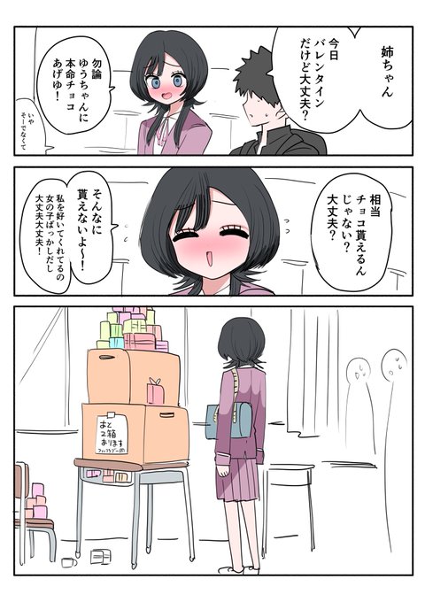 外弁慶の王子様 チョコ 