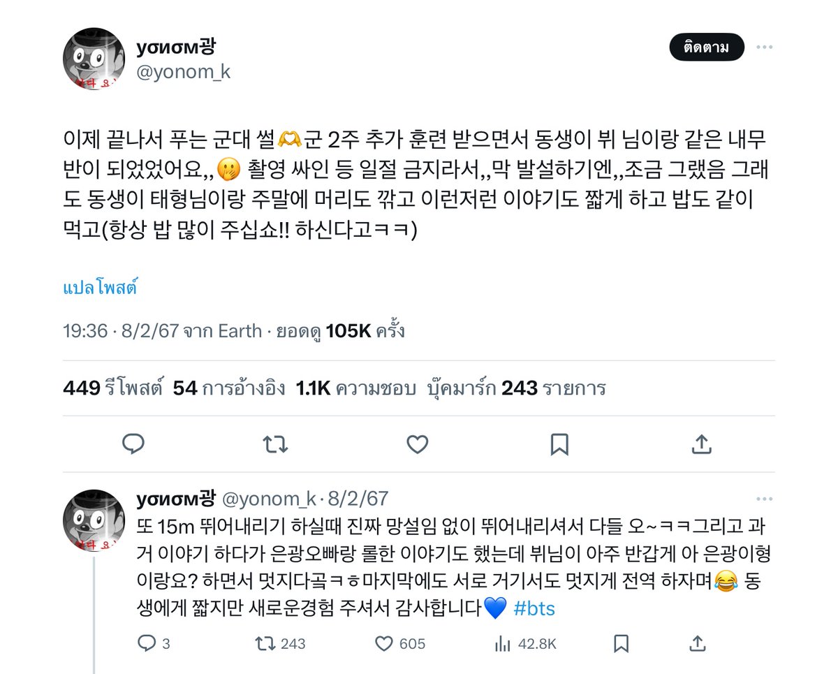 BTSV_TH's tweet photo. เพื่อนทหารเล่าถึงความกล้าหาญของ ‘วี BTS’ ในขณะฝึกหลักสูตรหน่วยรบพิเศษ SDT ว่ากระโดดความสูง 15 เมตรโดยไม่ลังเลเลย

มีผู้ใช้บัญชี X รายหนึ่งได้ทวีตข้อความเล่าถึงวีในขณะที่ฝึกหลักสูตรหน่วยรบพิเศษ SDT ซึ่งเธอได้ยินมาจากน้องชายที่ฝึกที่เดียวกับวี พร้อมขอบคุณที่มอบประสบการณ์ใหม่ๆให้กับน้องชายของเธอด้วย

“เรื่องราวในกองทัพที่ตอนนี้ออกมาแล้วเลยได้เล่า 🫶 หลังจากที่ฝึกทหารเพิ่มไป 2 สัปดาห์ น้องชายเราก็ได้อยู่ค่ายที่พักเดียวกับคุณวีค่ะ 🫢 แต่พวกถ่ายรูปกับลายเซ็นถือเป็นข้อห้ามเด็ดขาด การจะเอามาเล่าก็เลยแบบ.. แต่ยังไงน้องชายก็มีคุยกับคุณแทฮยองเรื่องตัดผมตอนวันหยุดสุดสัปดาห์ มีพูดคุยกันสั้นๆ บ้าง กินข้าวด้วยกันด้วย (น้องบอกว่าคุณวีพูดขอข้าวเยอะๆ นะครับตลอดเลย 555555)

แล้วก็ตอนที่มีกระโดดหอสูง 15 เมตร คุณวีกระโดดแบบไม่ลังเลเลยจริงๆ ทุกคนก็เลยร้อง “โอ้~” กัน 55555 แล้วก็ตอนที่คุยเรื่องในอดีตกัน ก็มีคุยเรื่องที่เล่น LOL กับพี่อึนกวังด้วย คุณวีก็แบบ “อ๋อ เล่นกับพี่อึนกวังด้วยเหรอครับ?” แล้วก็ชมว่าเท่มากเลย 5555 สุดท้ายก็ชวนให้พวกเราออกจากกรมกันแบบเท่ๆ ด้วยกันนะ😂 แม้จะเป็นช่วงเวลาสั้นๆ แต่ก็ขอบคุณที่มอบประสบการณ์ใหม่ๆ ให้น้องชายฉันนะคะ💙” 

Source: @.yonom_k
#BTSV #KIMTAEHYUNG