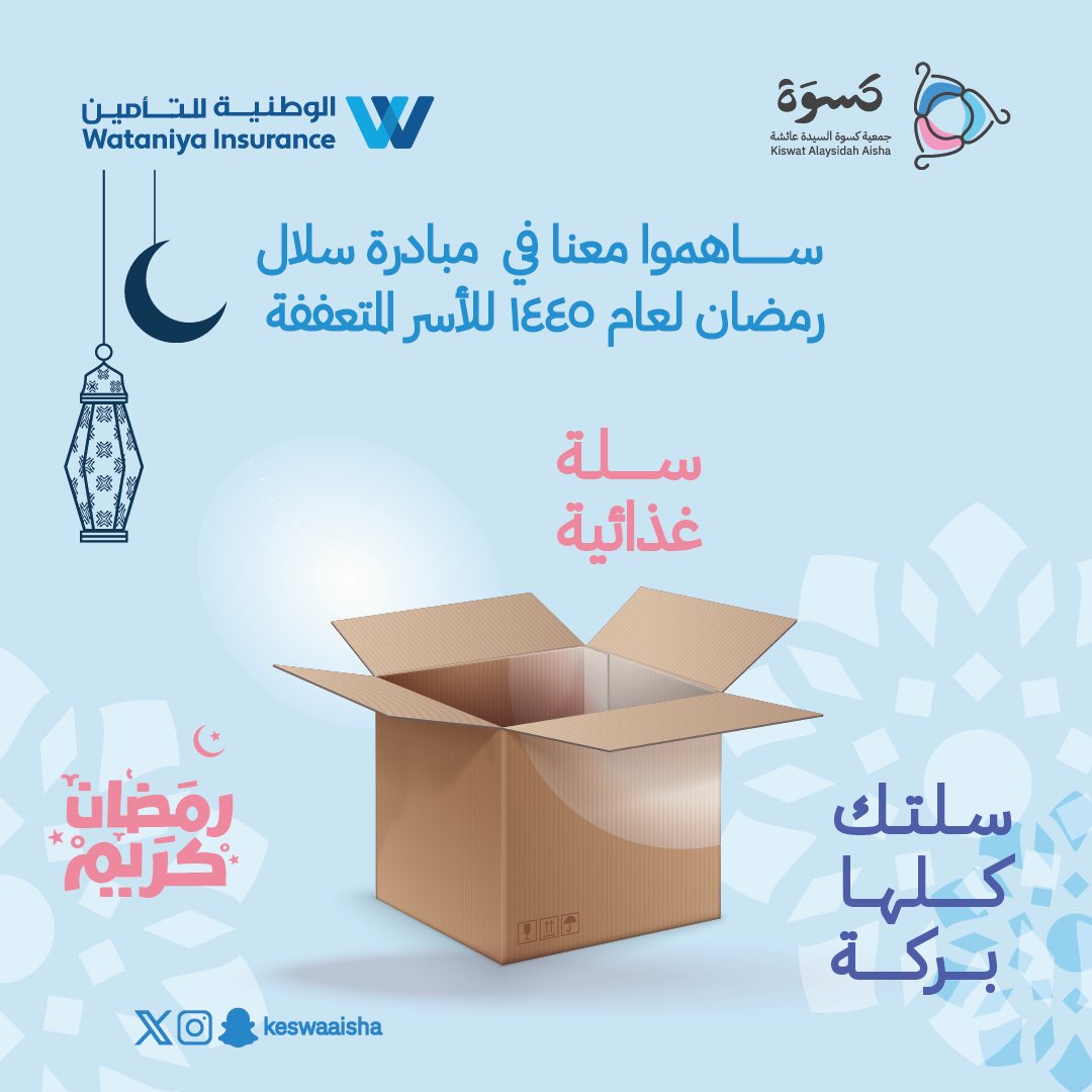 KeswaAisha's tweet photo. رمضان على الأبواب …🌙
و بدأنا بتجهيز سلال رمضان للأسر المتعففة.✨
ساهموا معنا في المبادرة🙏🏼
.
.
الآن المساهمة أصبحت اسرع و اسهل ساهم معنا عن طريق رابط منصة التبرع في البايو 👩🏼‍💻
https://t.co/o05aggYRAg https://t.co/F1csXrAr41
