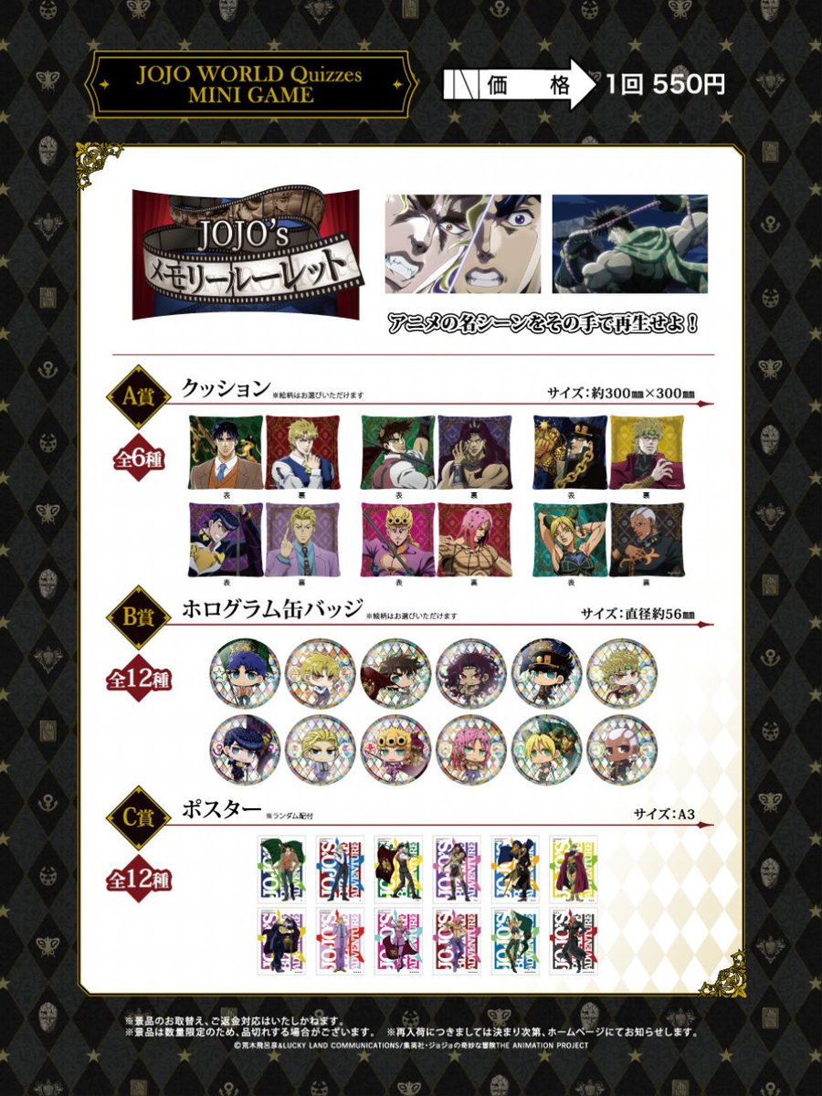 ◤ミニゲーム紹介◢ 「JOJO'sメモリールーレット」 名シーンをその手で