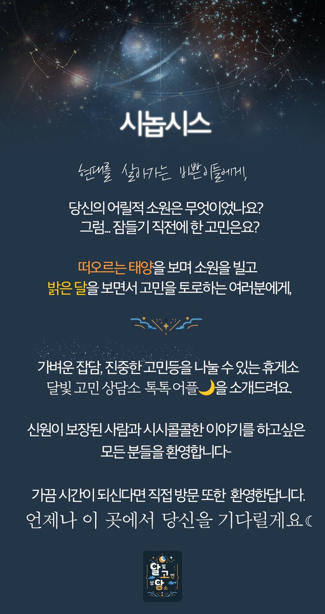 Ntaleteam's tweet photo. 【본격 고민 해결 솔루션, 
달빛 고민 상담소🌙🍭】

여성향 연애 시뮬레이션 게임📱💻

★彡☾ 

시놉시스를 소개드립니다 🤍

#미연시 #여성향게임 #달고담 #스토리게임 #비주얼노벨 https://t.co/k1iI99FlpU
