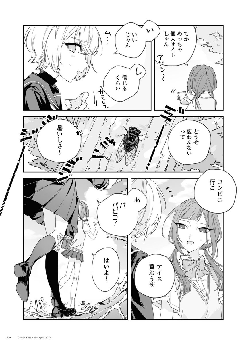 【🎈告知🎈】
本日2/17(土)発売の百合姫4月号に……
読切が掲載されます❗️❗️❗️🥳
幼馴染の2人のお話🌊デデンと48ページ
『凪の果てにて』
よろしくお願いします‼️ 