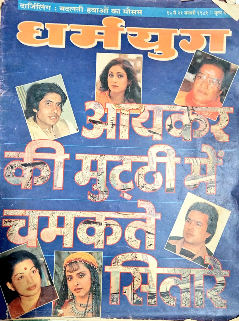 IndiaHistorypic's tweet photo. 1989 :: Dharmayug Cover Story On Film Stars On Income Tax Radar https://t.co/YG4cG9QDDh