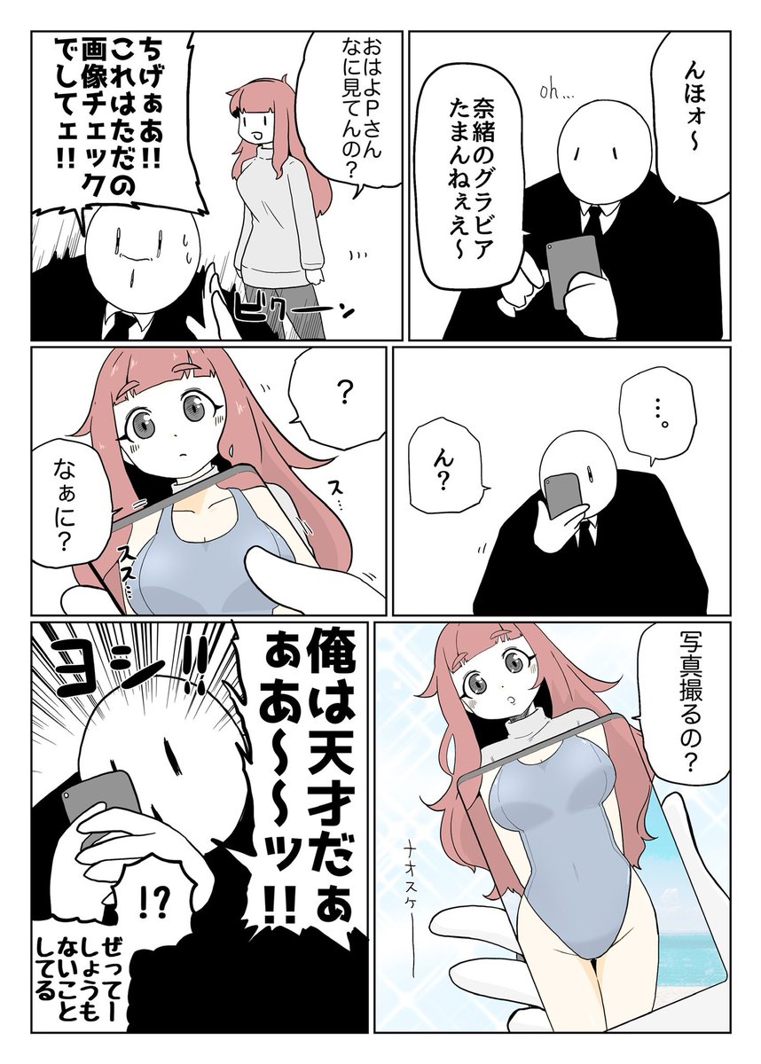 疑似透視 
