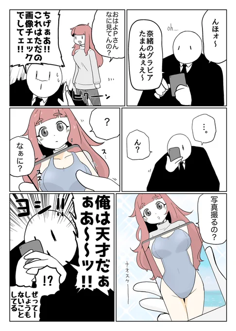 疑似透視 