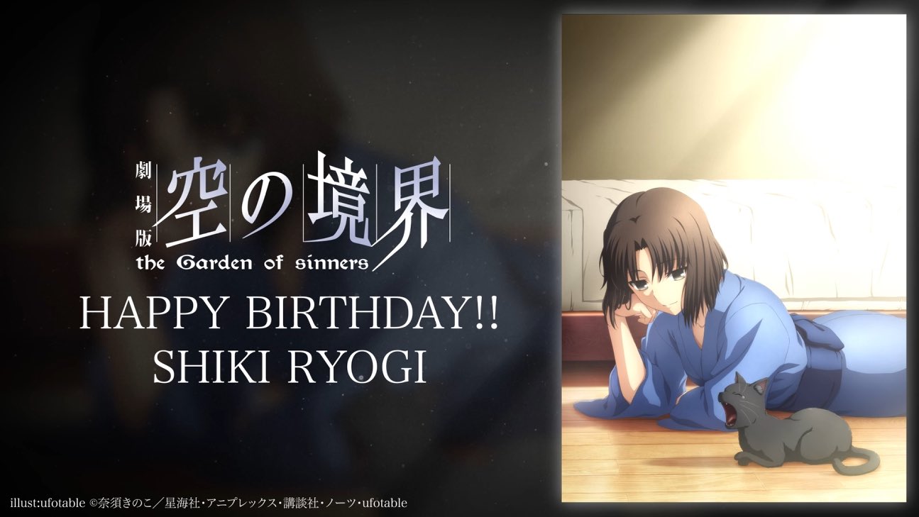 楽天市場】ufotable 劇場版 空の境界 両儀式バースデー2024