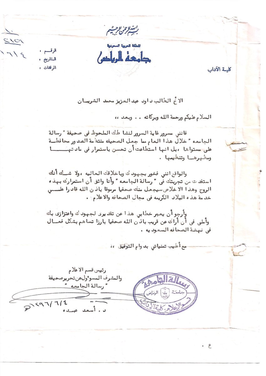 داود الشريان tweet media