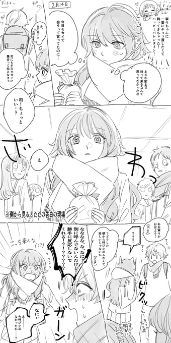 バレンタイン強めの幻覚 