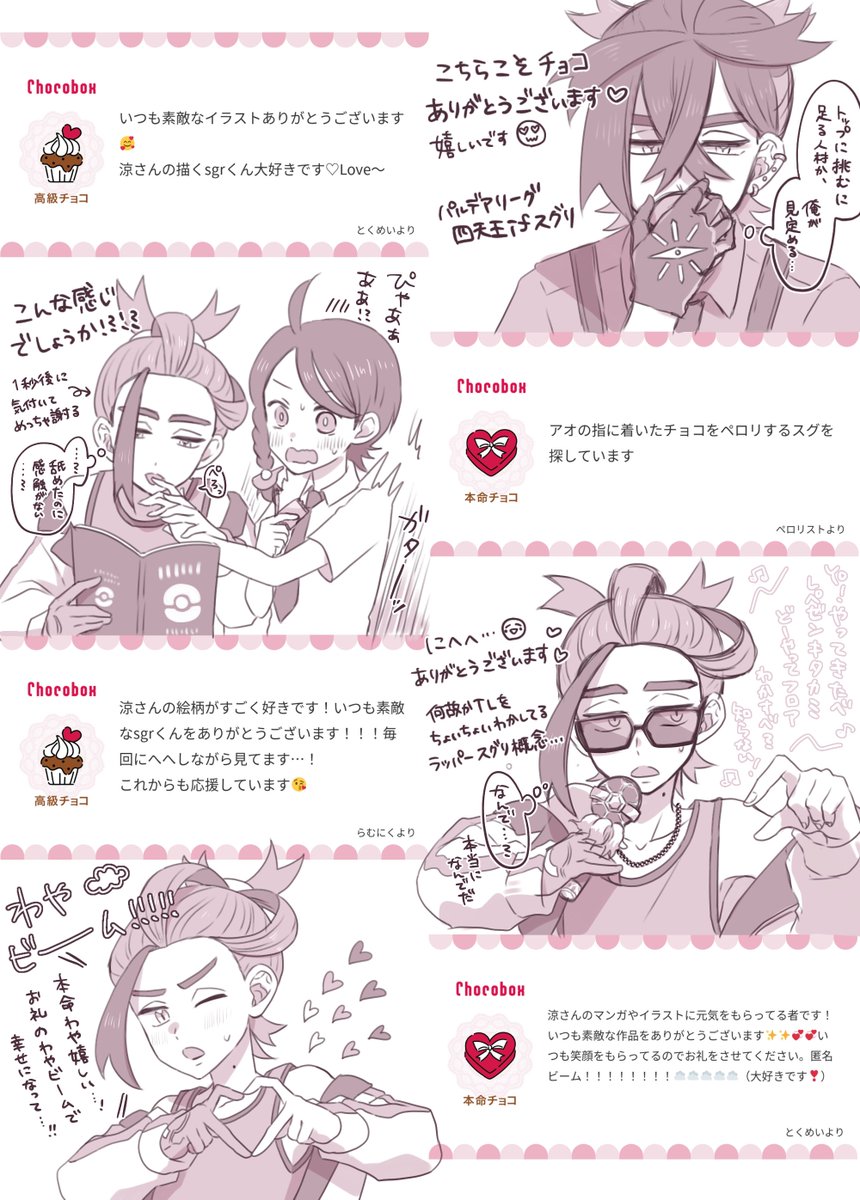 バーチャル🍫のお返事⑤です!
全体的に字が小さくて申し訳ない🙇 