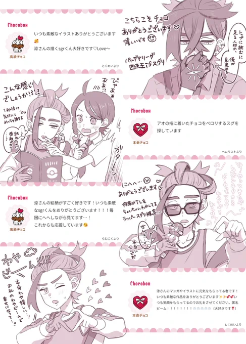 バーチャル🍫のお返事⑤です!
全体的に字が小さくて申し訳ない🙇 