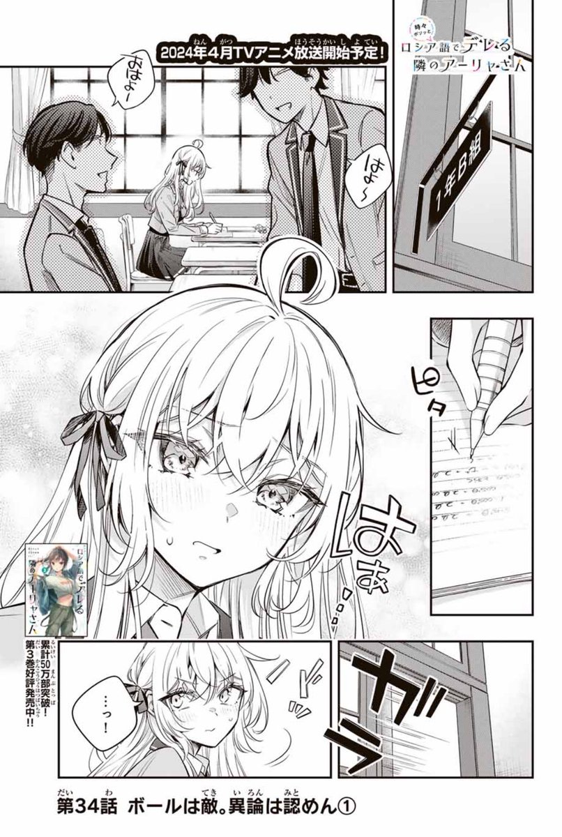 🛀🐥ロシデレコミカライズ更新🏐🚰
無料33話は政近家のバスタイム!
今回もトリックスターな妹の乱入が入りつつも、政近は大切なことを告げ…
最新34話は明くる日の学校!
いつになく落ち着かないアーリャ姫…
https://t.co/vE05OeYtPT
あと今年もヒロイン総選挙はじまりました!
リプにURL🈶ヨ↓