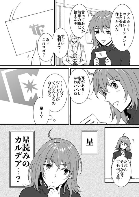 えふご ポカぐだ♀漫画4p TCロゴについて ※※妄想過多※※ ① 