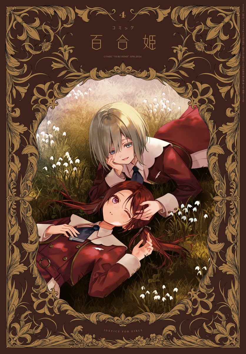 【お知らせ】 本日2/17(土)発売のコミック百合姫4月号にて、 『サルビアのブーケ』2話が掲載されています! よろしくおねがいします✨!! #百合姫 