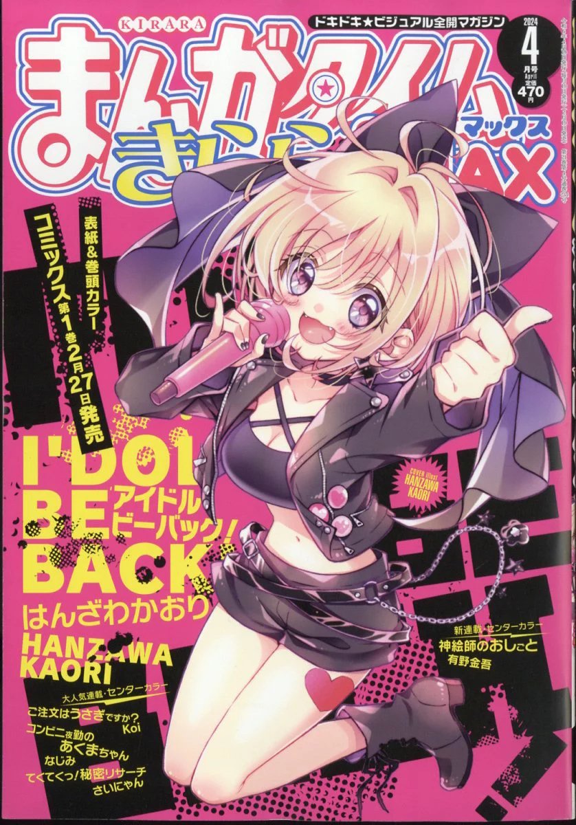 Bocchi the News! on X: Manga Time Kirara MAX cover this month is Idol Be  Back by Hanzawa Kaori! The next issue will be released on Monday, 19  February midnight. Of course,