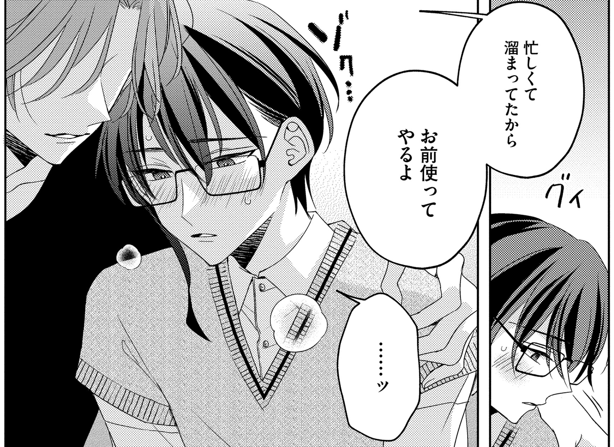 推しに使ってもらう
/強火ヲタ、推しとセフレになる。 