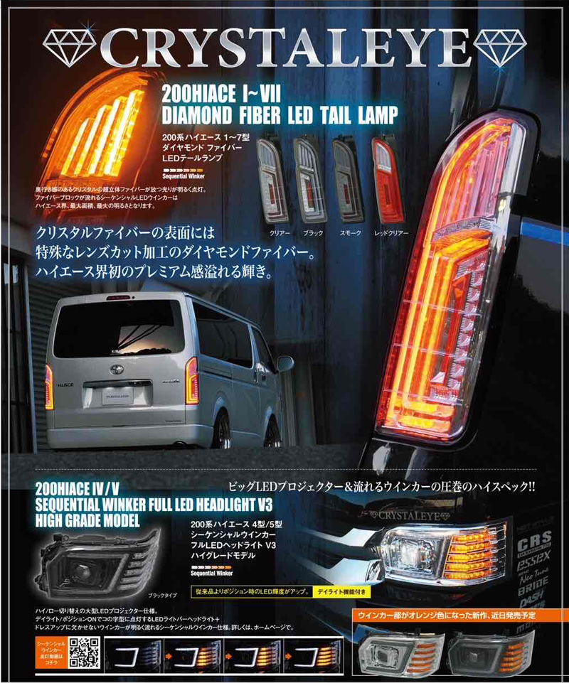 コプラス ハイエース ヘッドライト シーケンシャル コプラス200