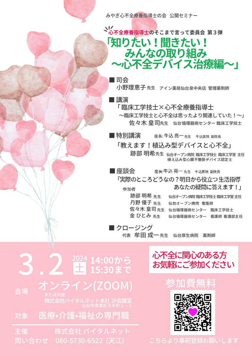 ランクル@薬剤師×心不全療養指導士 tweet media
