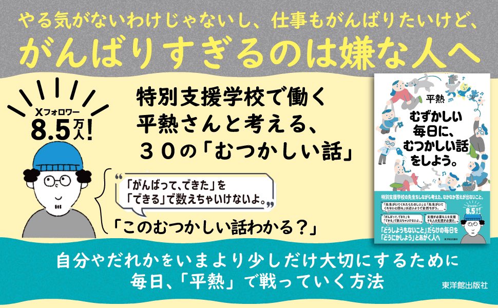 365_teacher's tweet photo. いつもみなさまに可愛がっていただいてるおかげで、3冊目の本を出すことが決まりました。ありがとうございます。平熱が何千回とtwitterの海に放り込んできた「このむつかしい話わかる？」なんてふざけた煽り文句が一冊の本になりました。少しでも、だれかの役に立ちますように
https://t.co/2KI1ftrPNM https://t.co/zDojcU4rNh